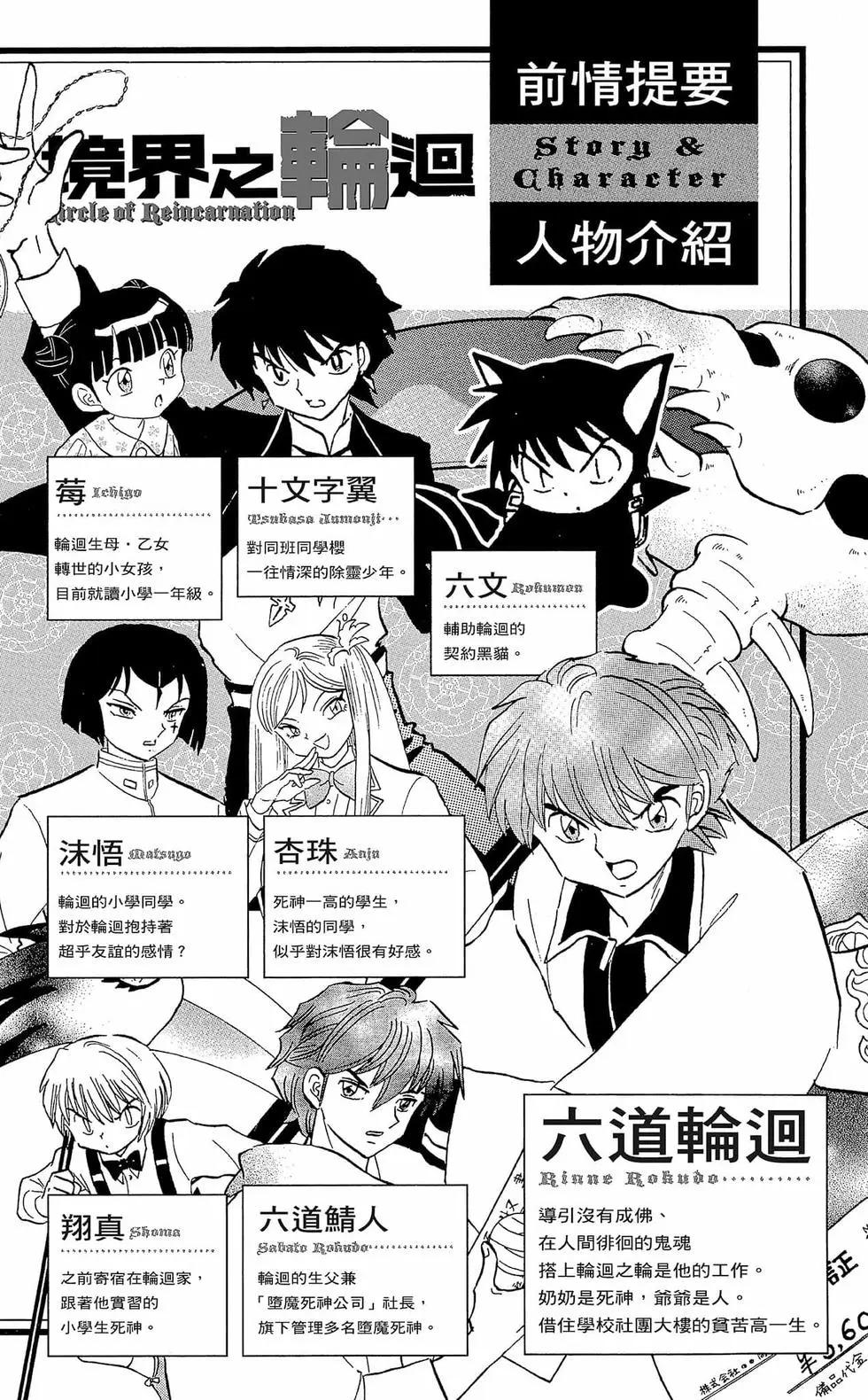 《境界之轮回》第33卷 第4页