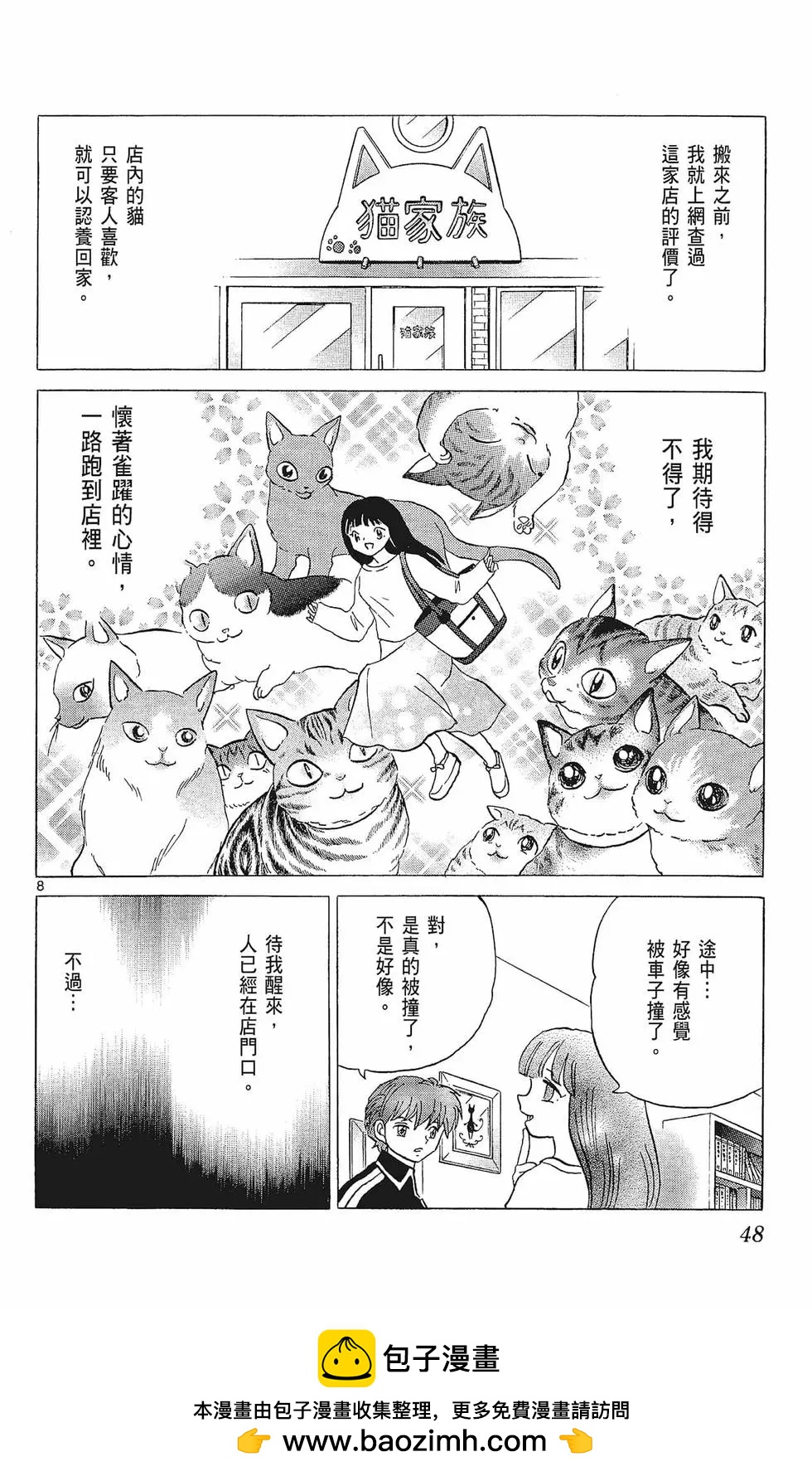 《境界之轮回》第33卷 第50页