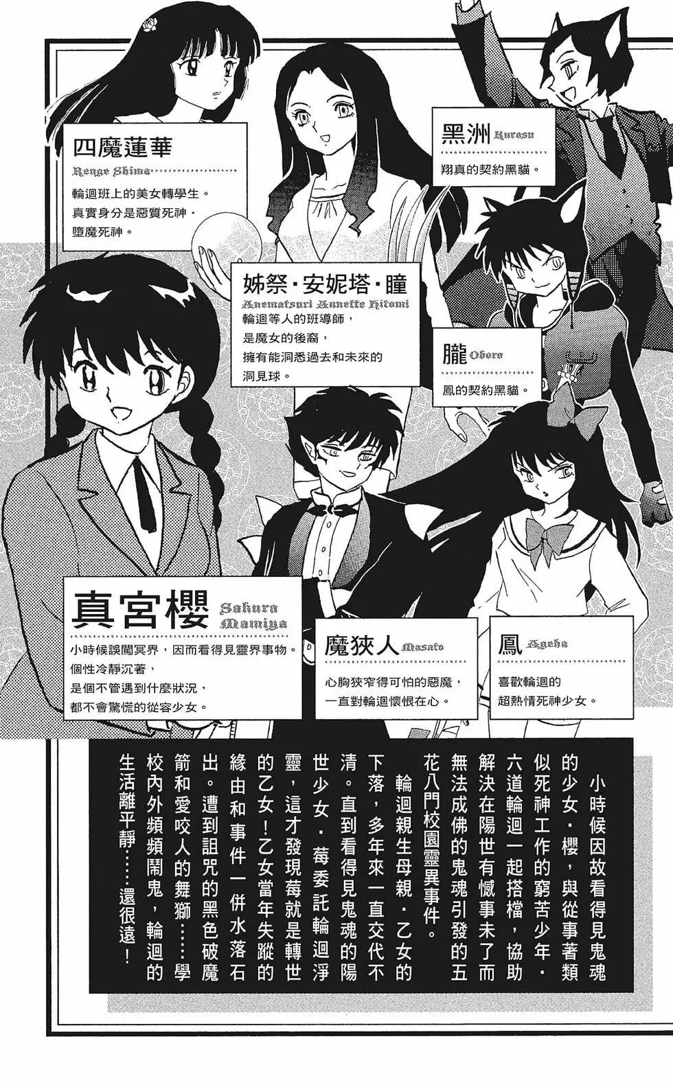 《境界之轮回》第33卷 第5页