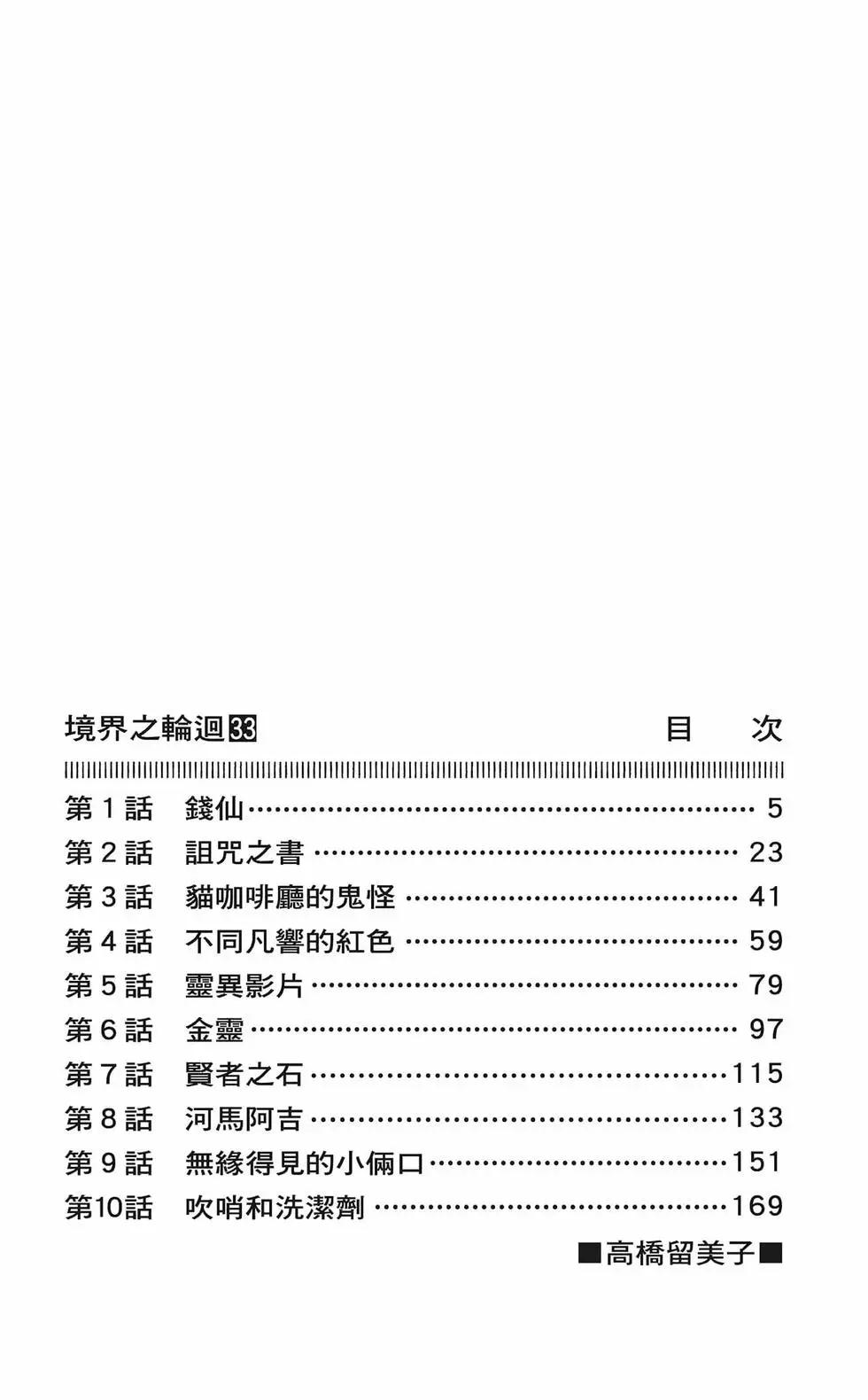 《境界之轮回》第33卷 第6页