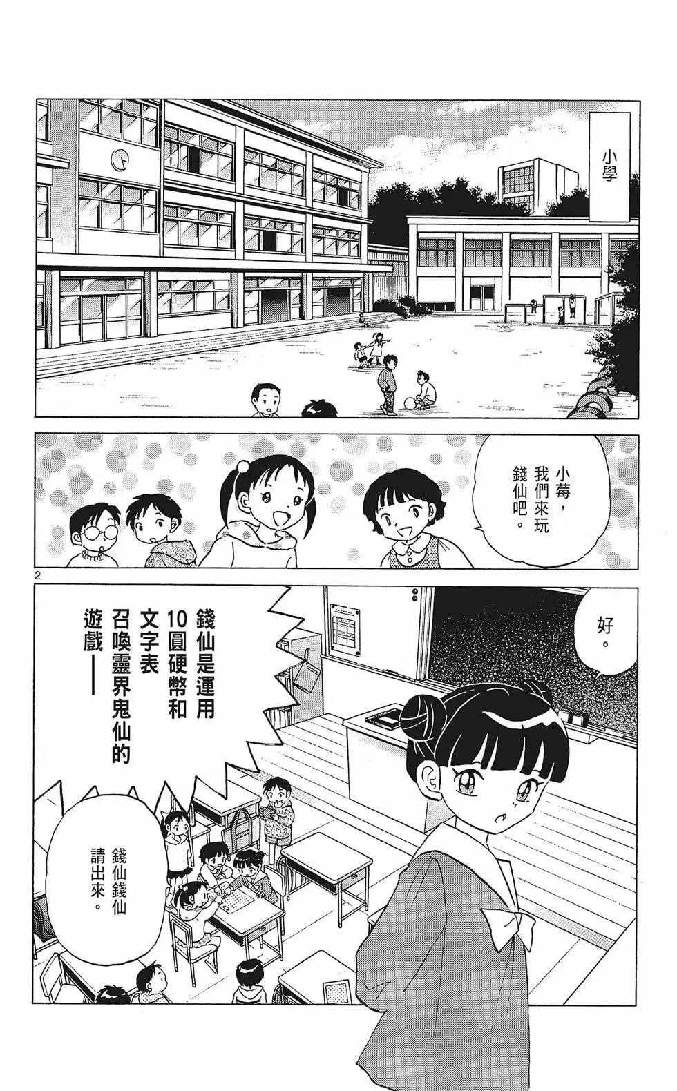 《境界之轮回》第33卷 第8页