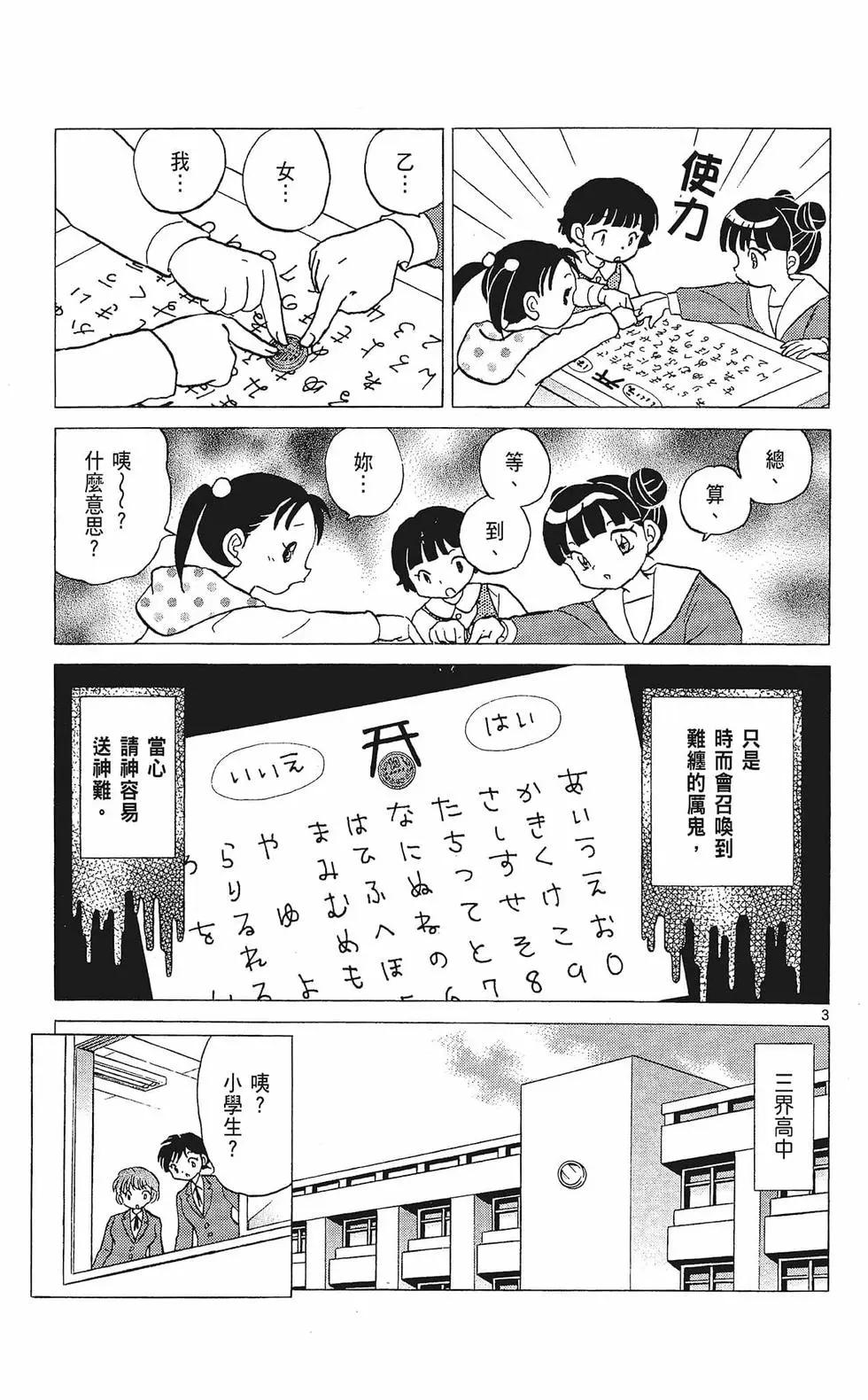 《境界之轮回》第33卷 第9页