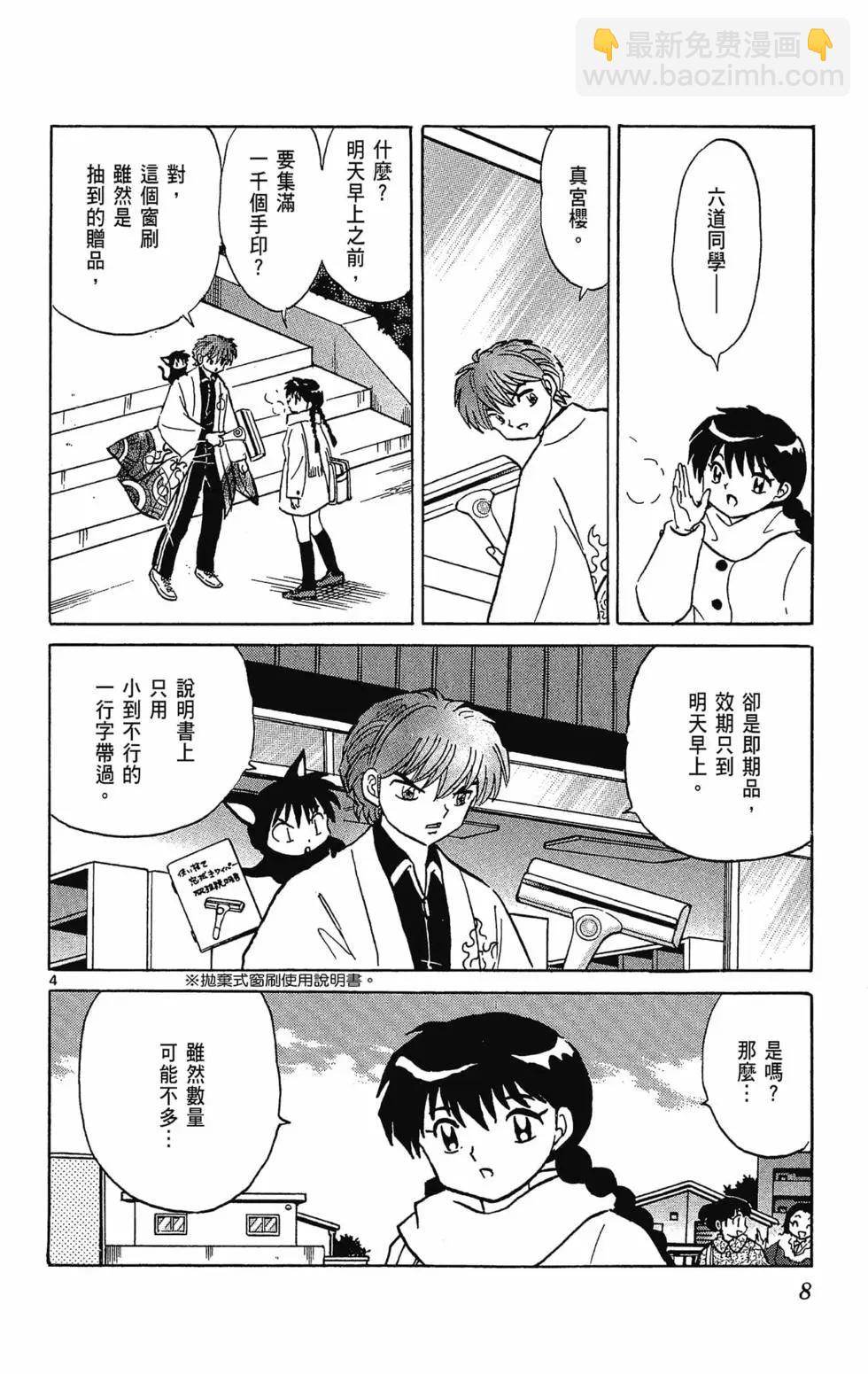 《境界之轮回》第32卷 第10页