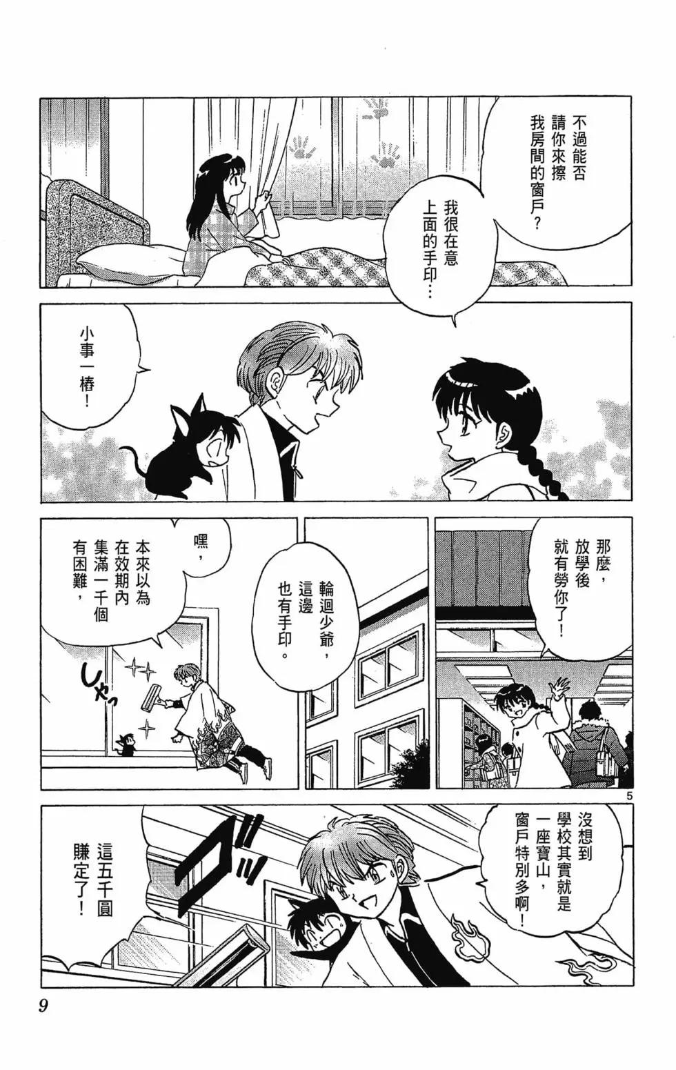 《境界之轮回》第32卷 第11页