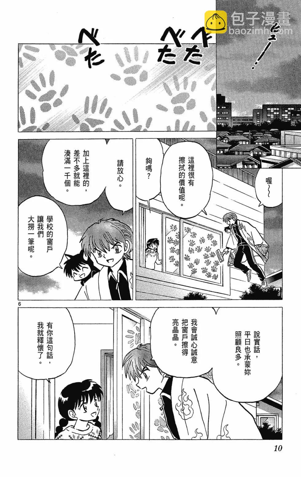 《境界之轮回》第32卷 第12页
