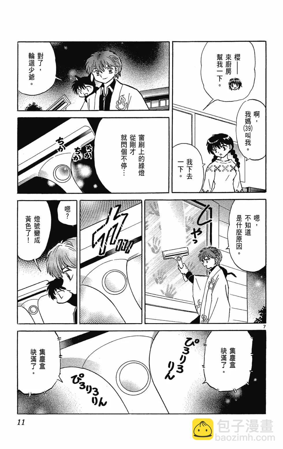《境界之轮回》第32卷 第13页