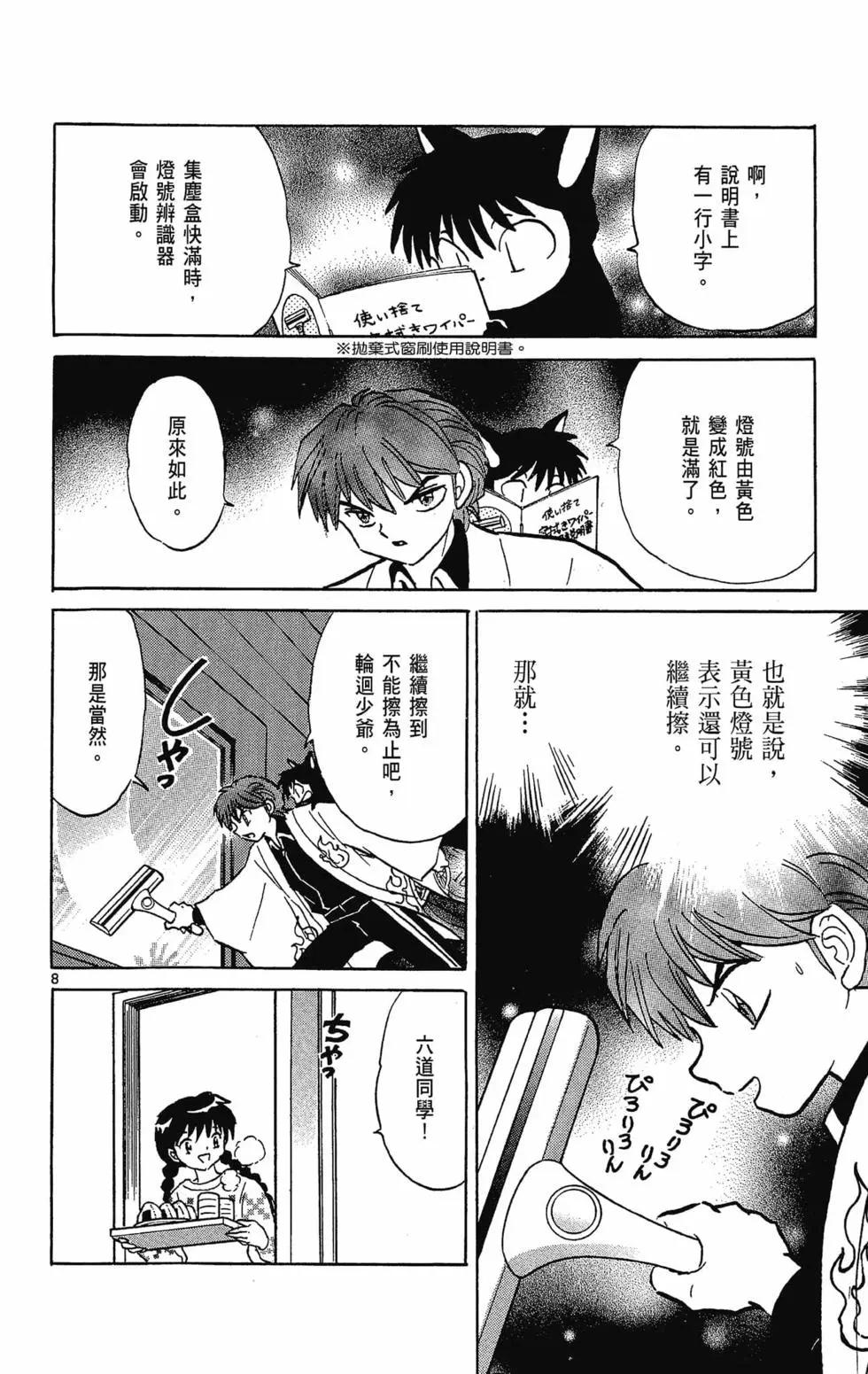 《境界之轮回》第32卷 第14页