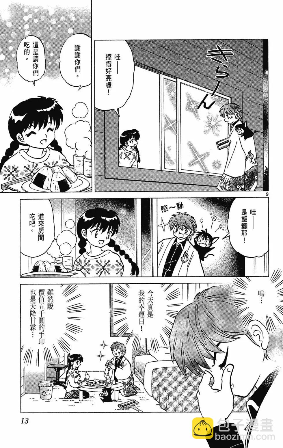 《境界之轮回》第32卷 第15页