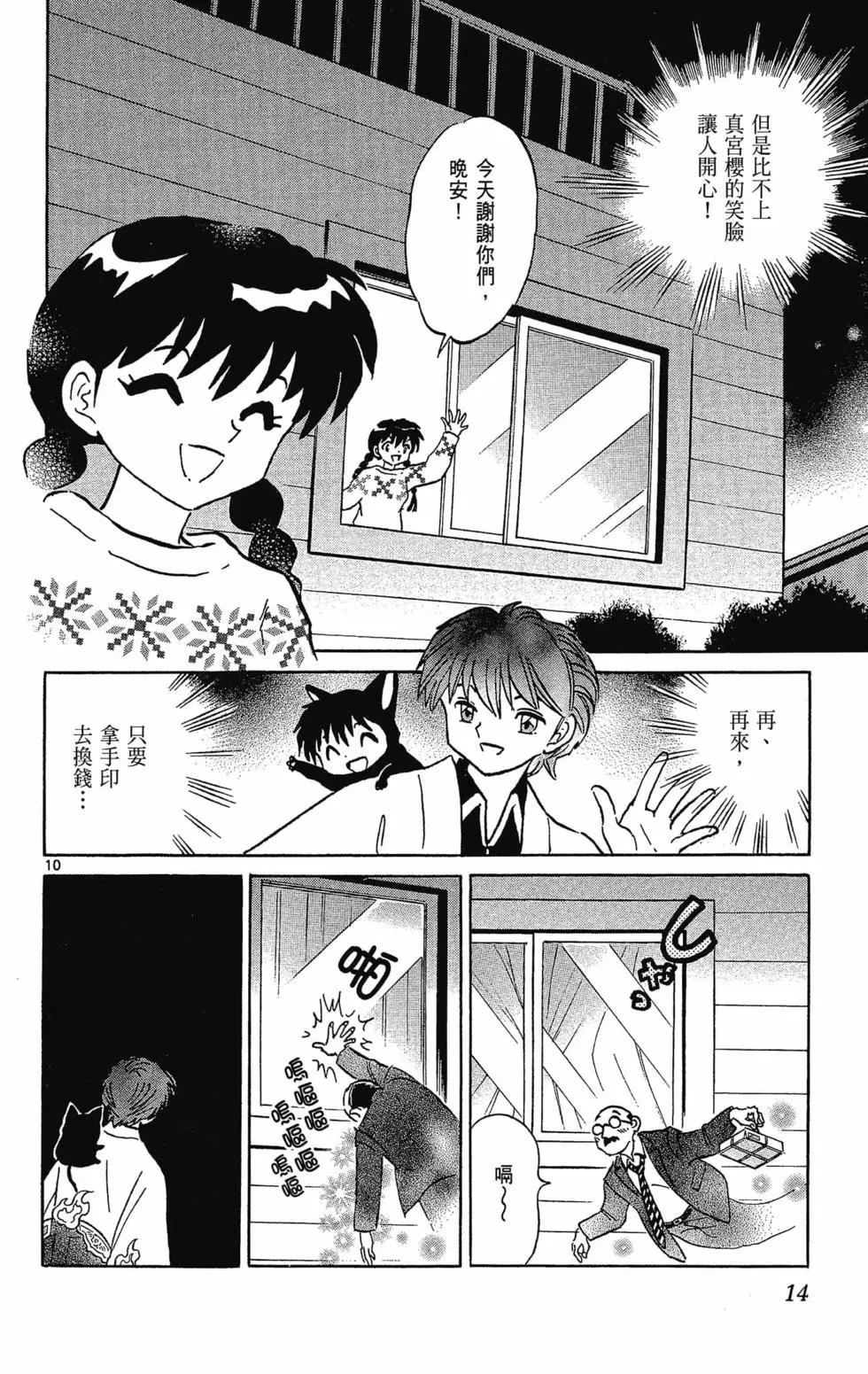 《境界之轮回》第32卷 第16页