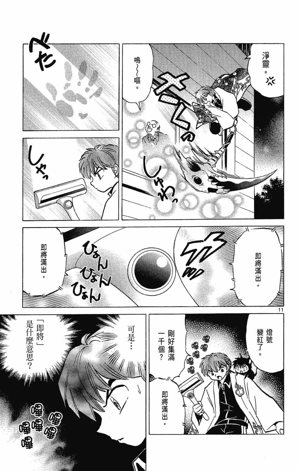 《境界之轮回》第32卷 第17页