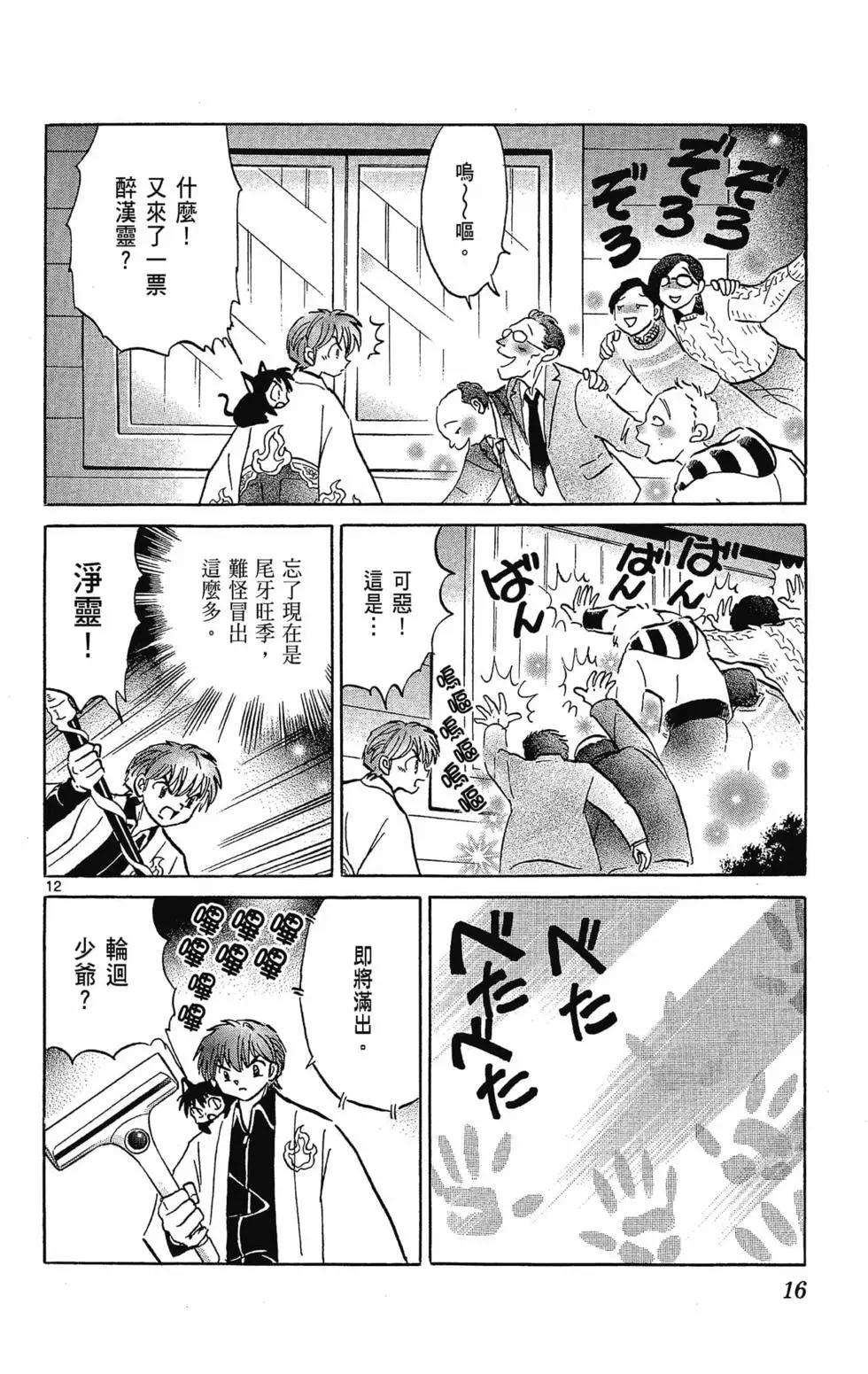 《境界之轮回》第32卷 第18页