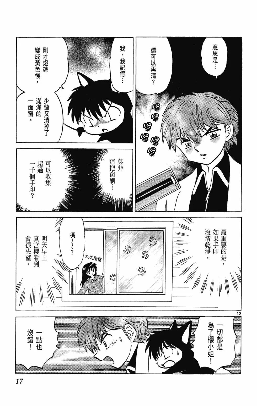《境界之轮回》第32卷 第19页