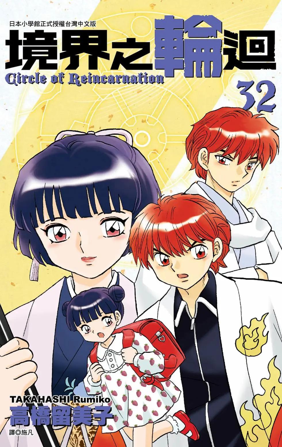 《境界之轮回》第32卷 第1页
