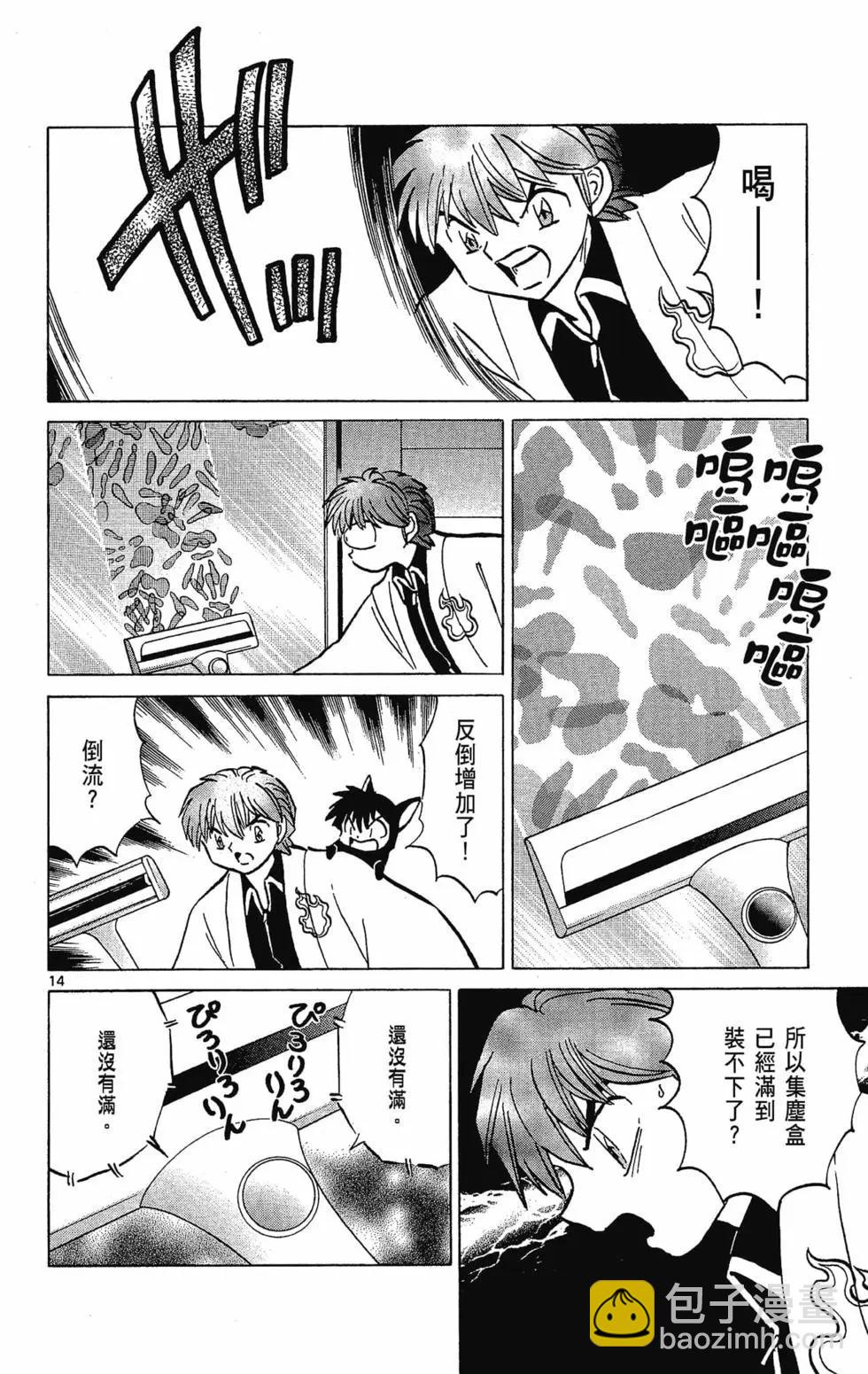 《境界之轮回》第32卷 第20页