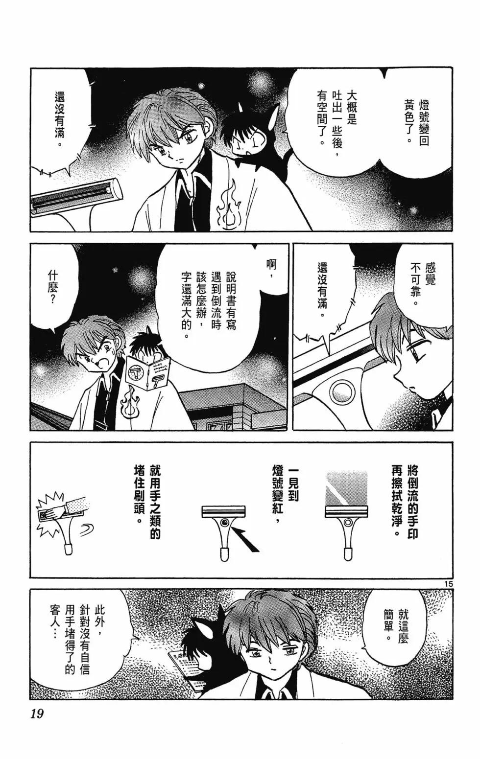 《境界之轮回》第32卷 第21页