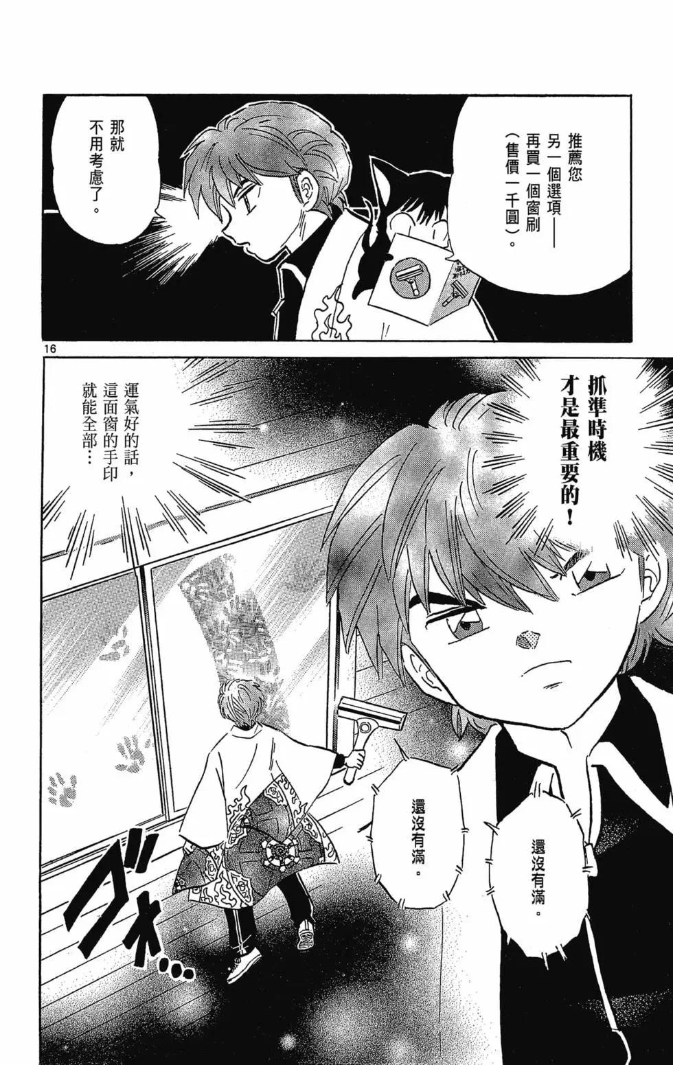 《境界之轮回》第32卷 第22页