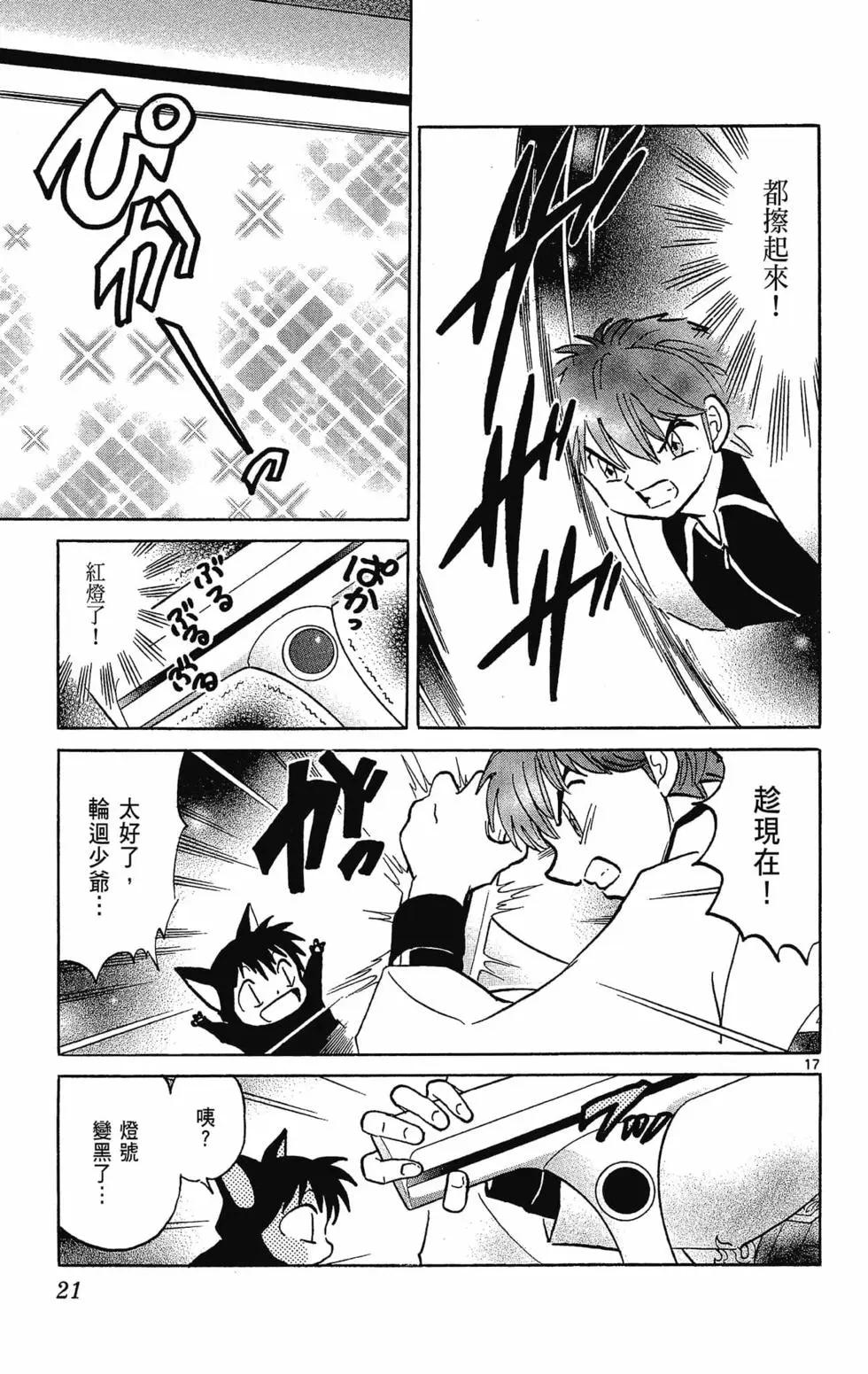 《境界之轮回》第32卷 第23页