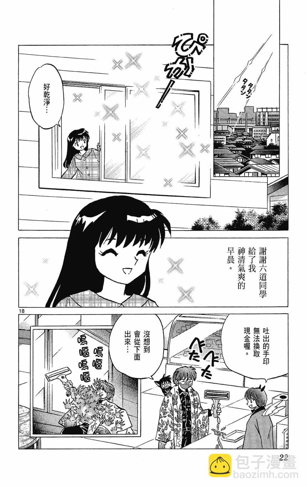 《境界之轮回》第32卷 第24页
