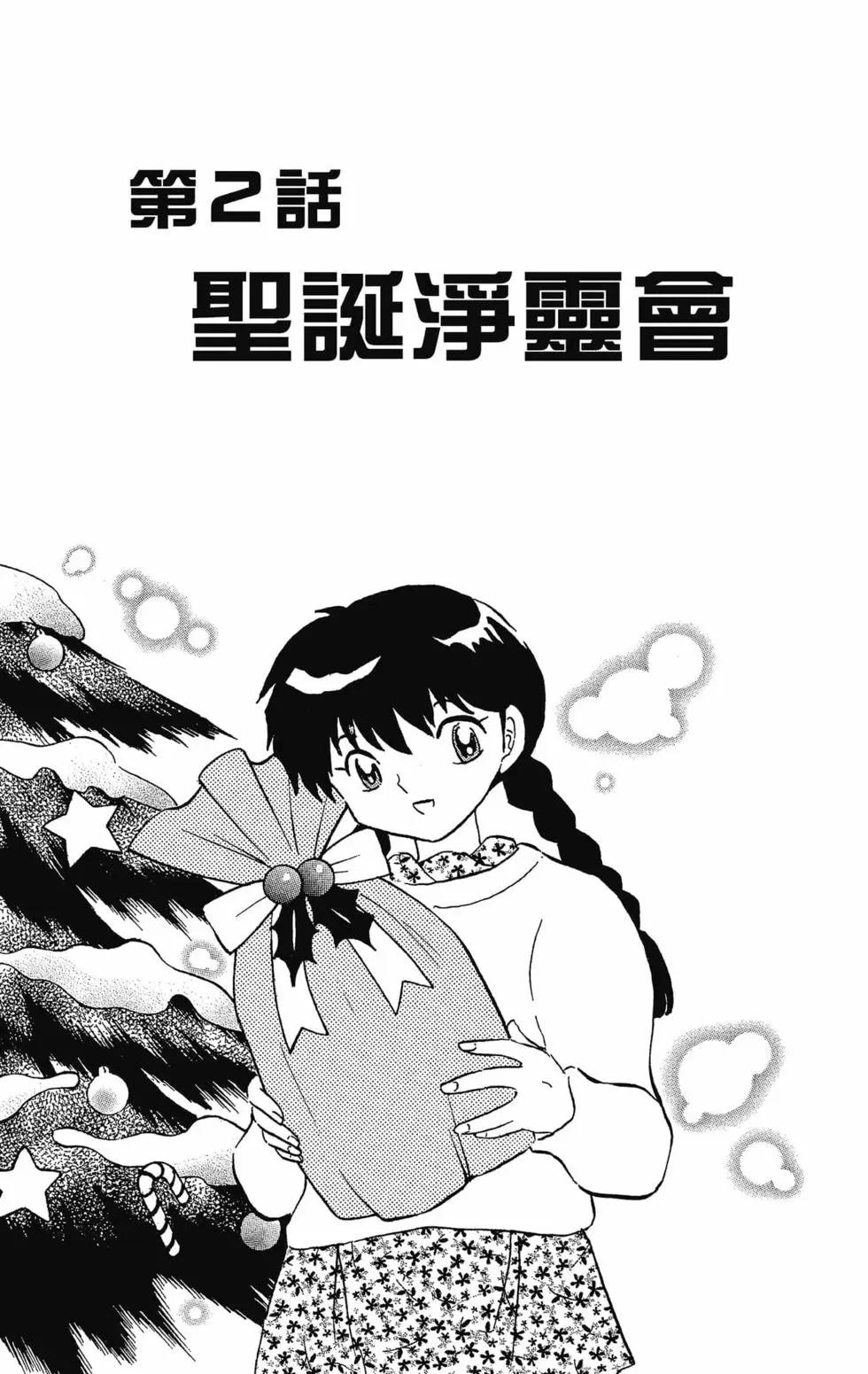 《境界之轮回》第32卷 第25页