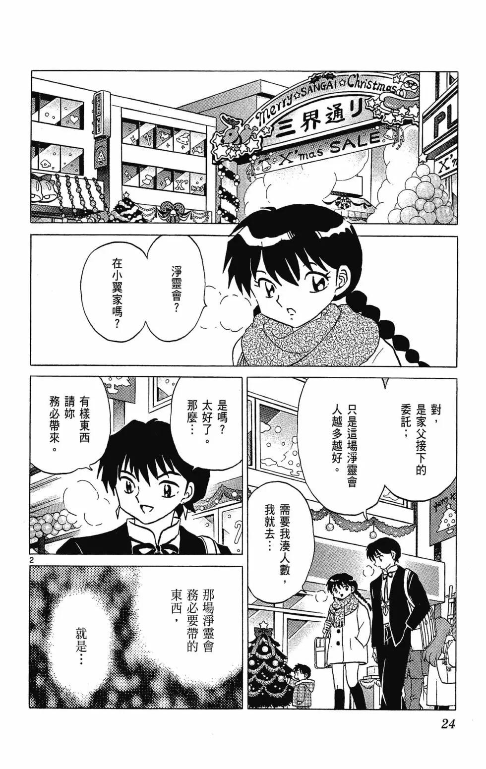 《境界之轮回》第32卷 第26页