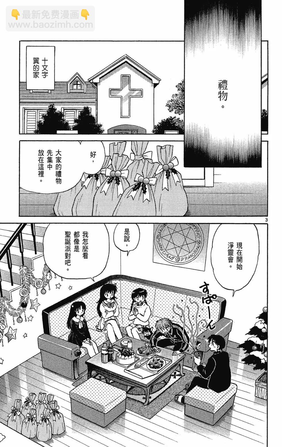 《境界之轮回》第32卷 第27页