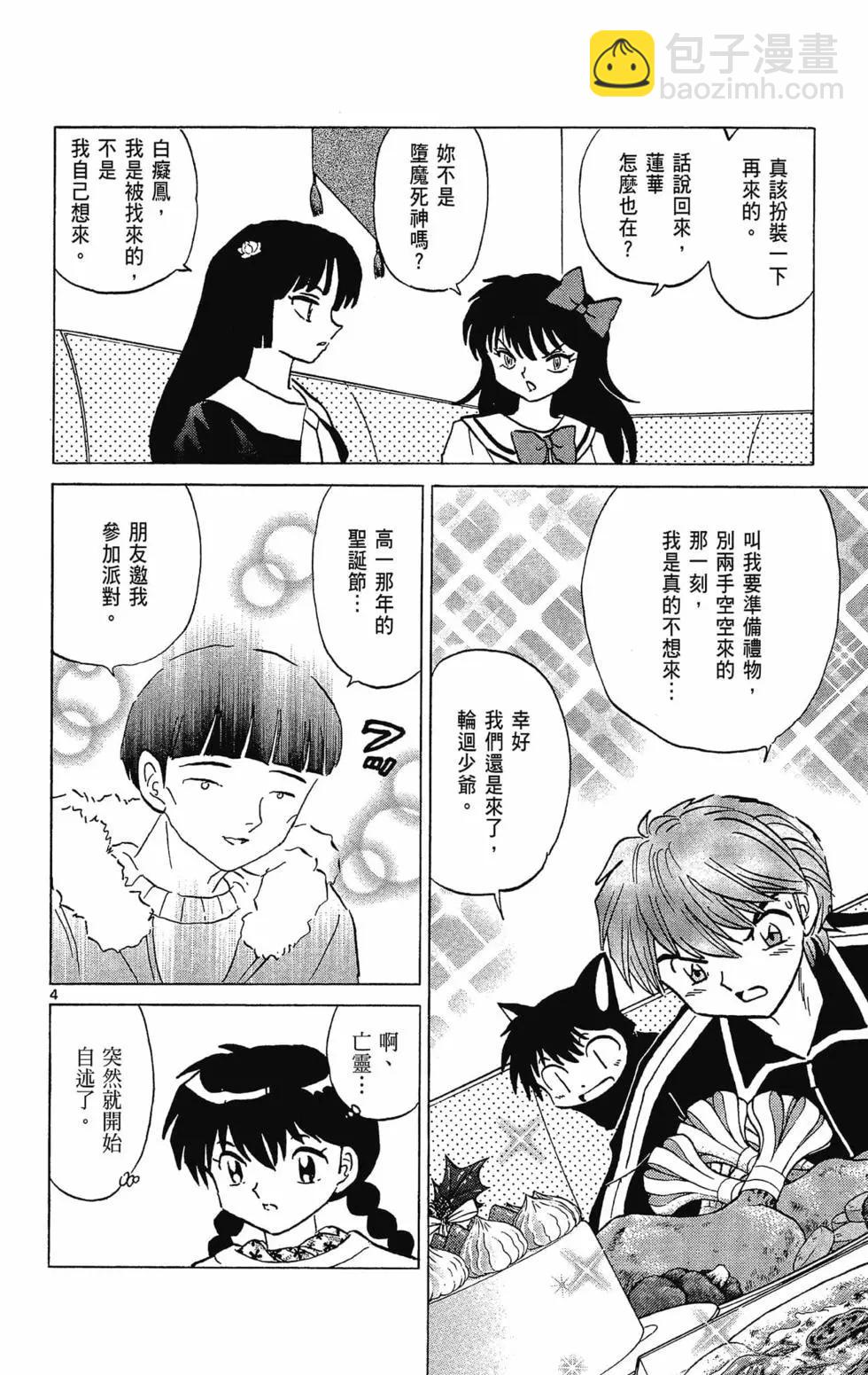 《境界之轮回》第32卷 第28页