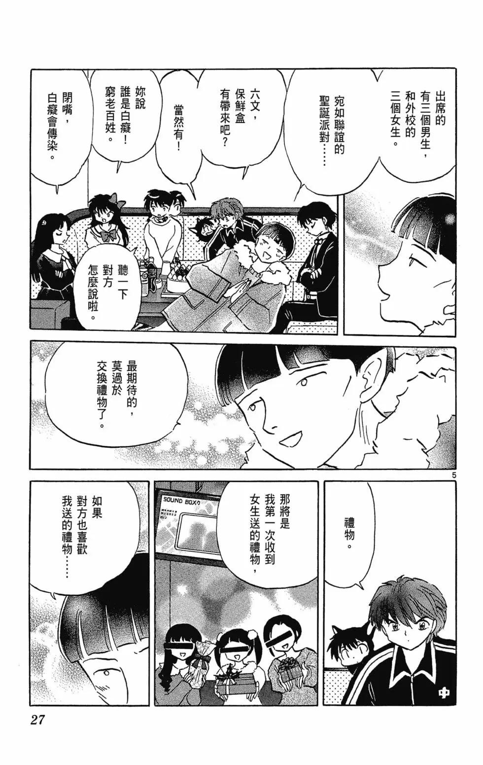 《境界之轮回》第32卷 第29页