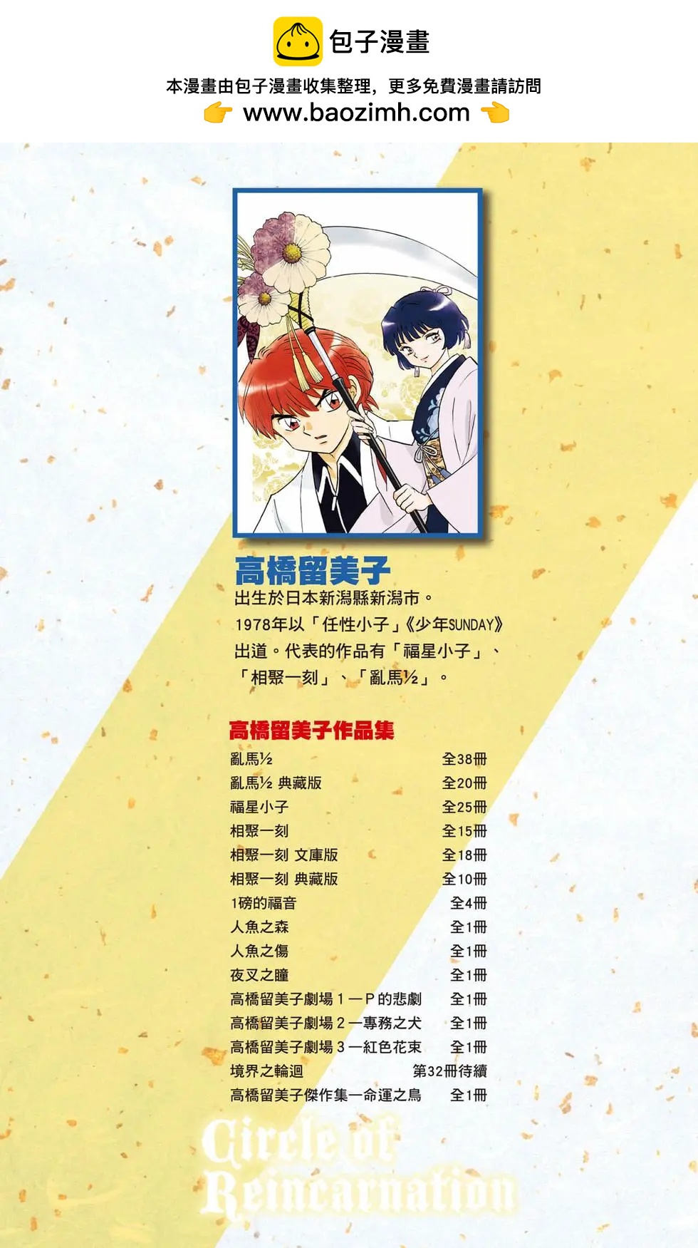 《境界之轮回》第32卷 第2页