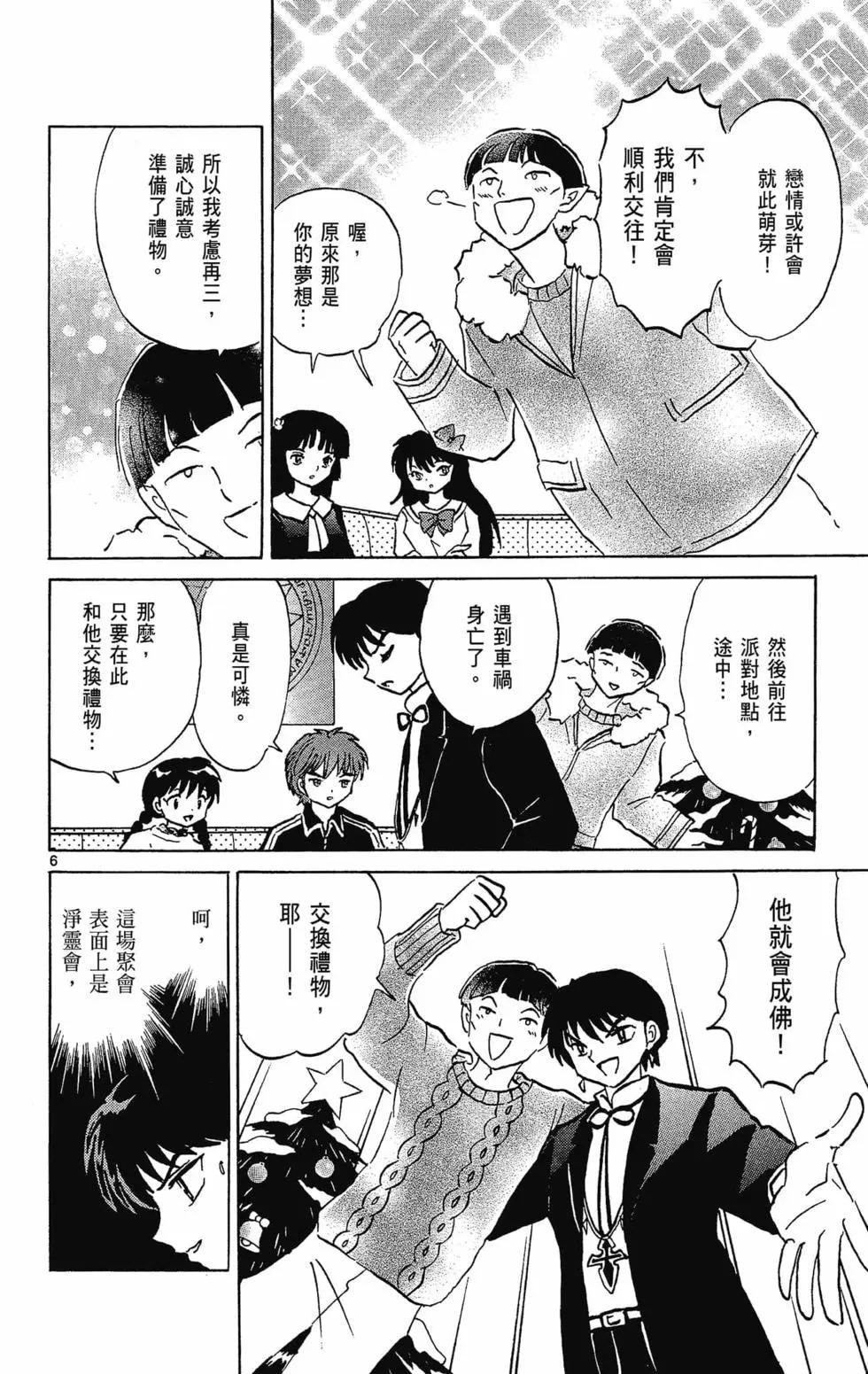 《境界之轮回》第32卷 第30页