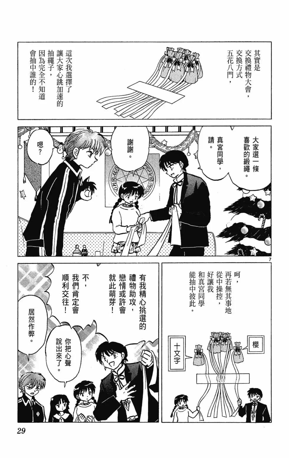 《境界之轮回》第32卷 第31页