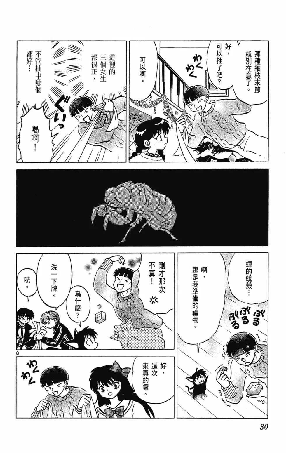 《境界之轮回》第32卷 第32页