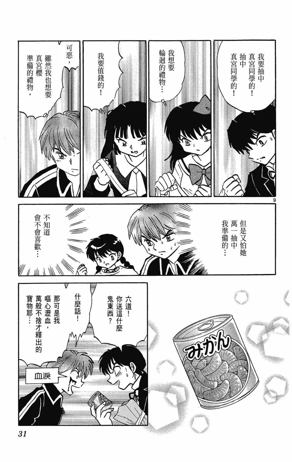 《境界之轮回》第32卷 第33页