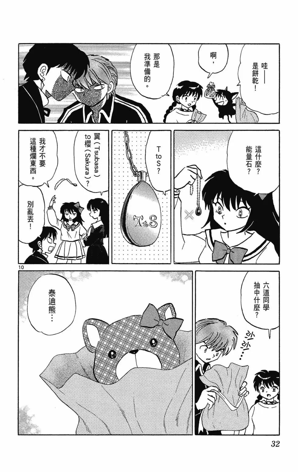 《境界之轮回》第32卷 第34页