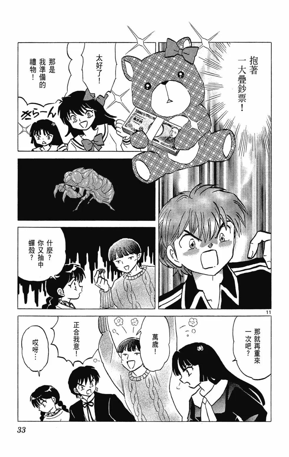 《境界之轮回》第32卷 第35页