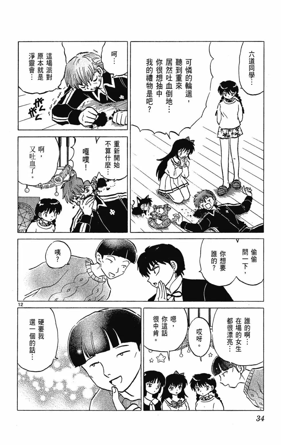 《境界之轮回》第32卷 第36页