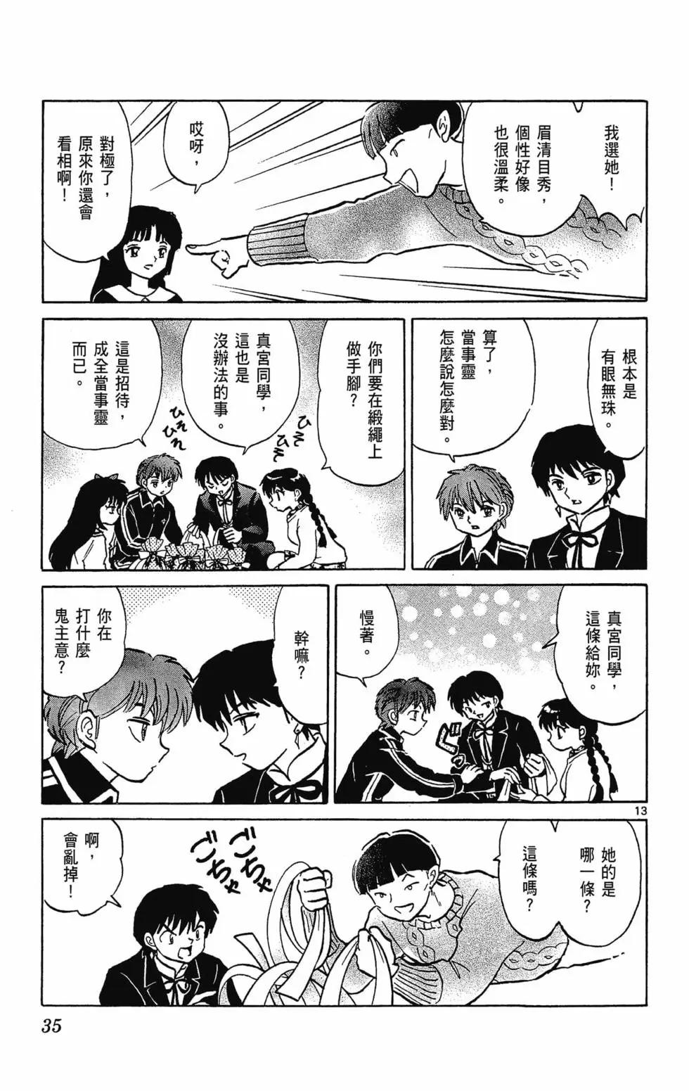 《境界之轮回》第32卷 第37页