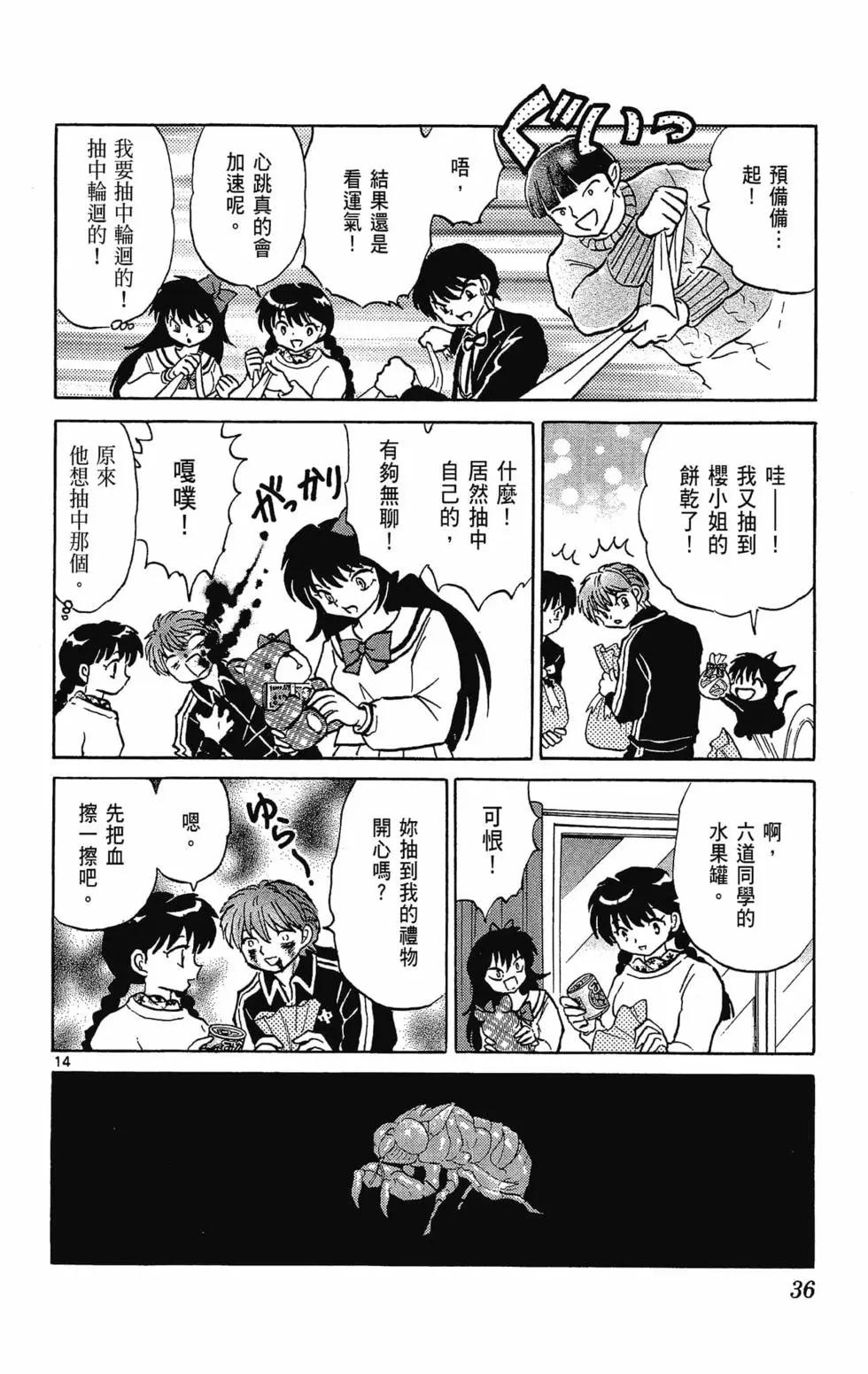《境界之轮回》第32卷 第38页