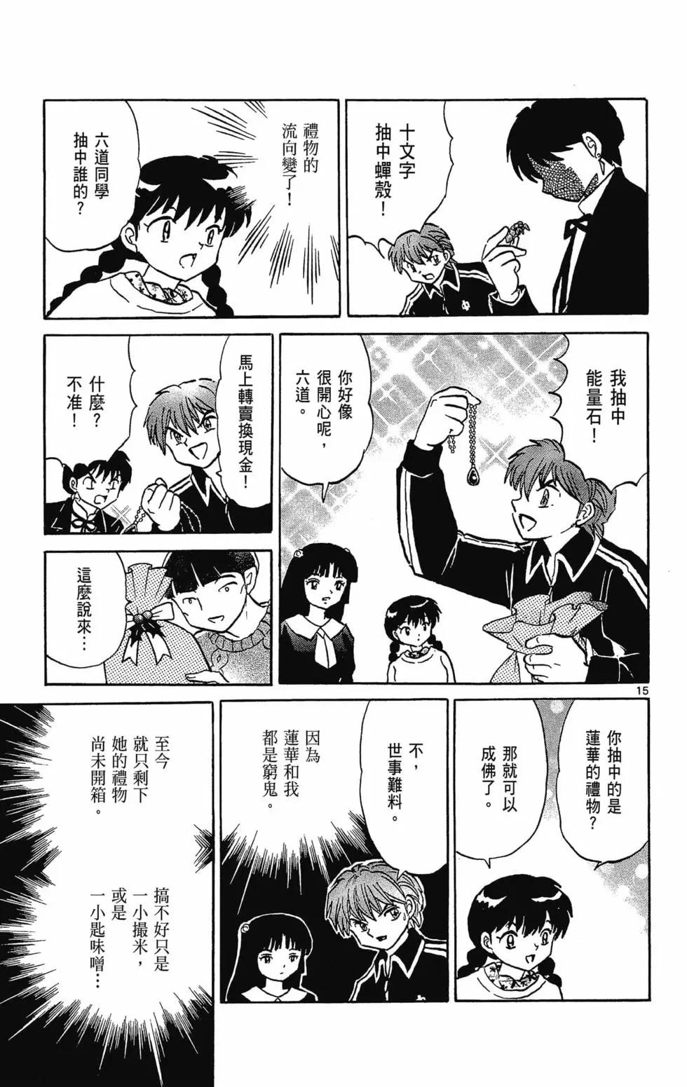 《境界之轮回》第32卷 第39页