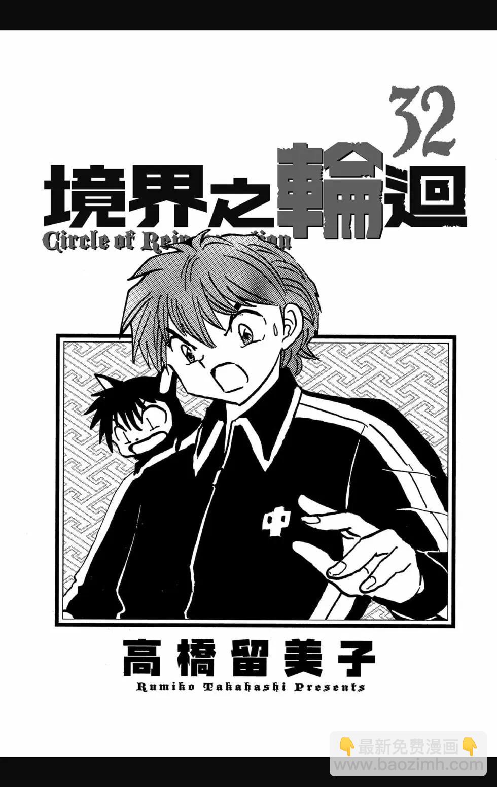 《境界之轮回》第32卷 第3页