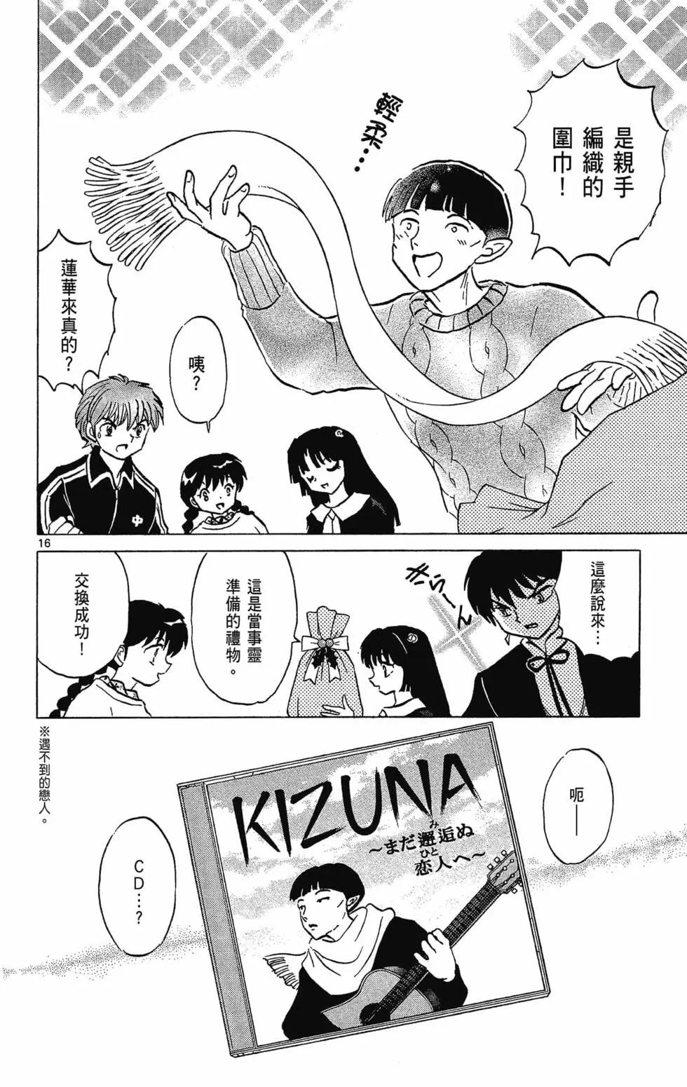 《境界之轮回》第32卷 第40页
