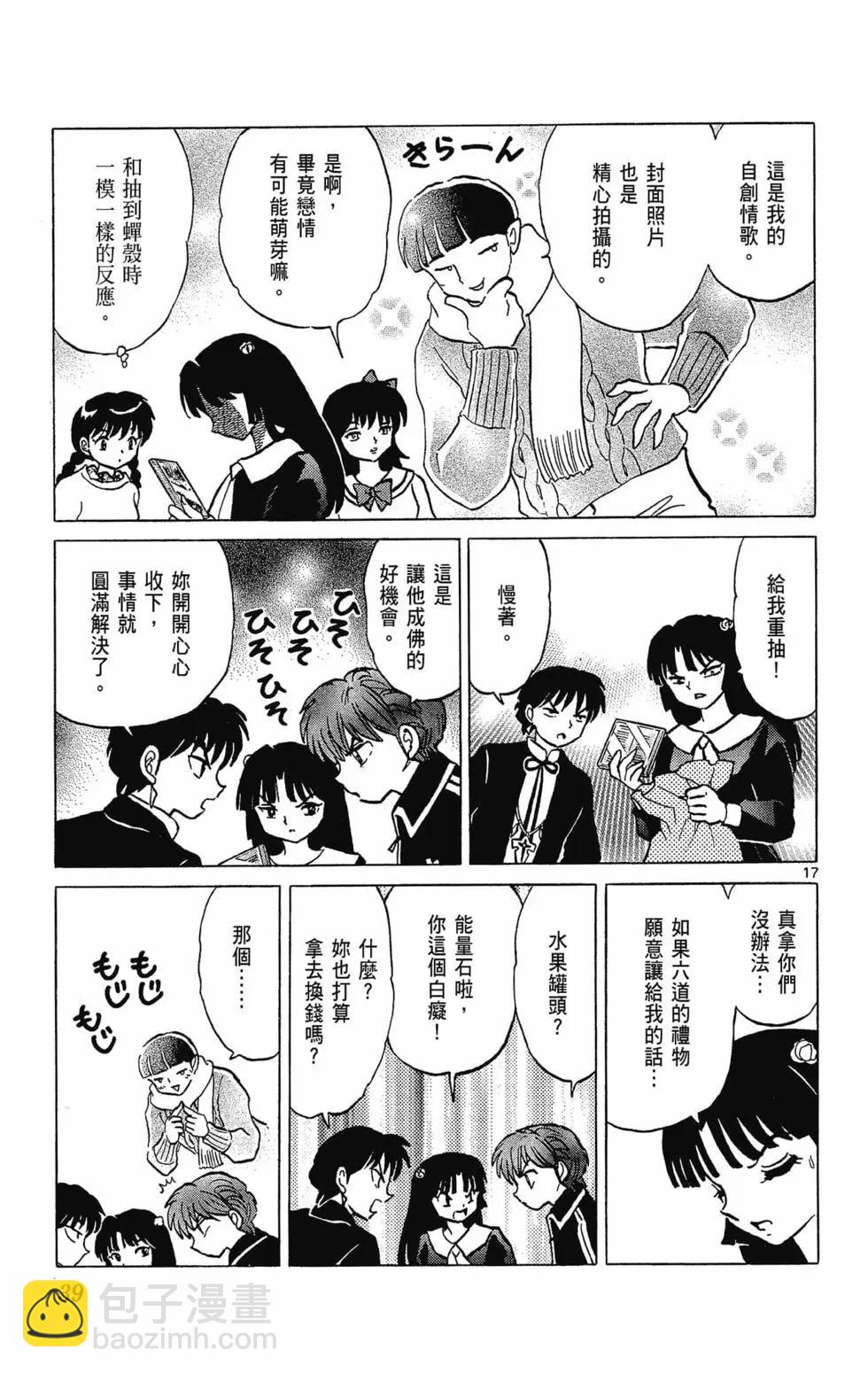 《境界之轮回》第32卷 第41页