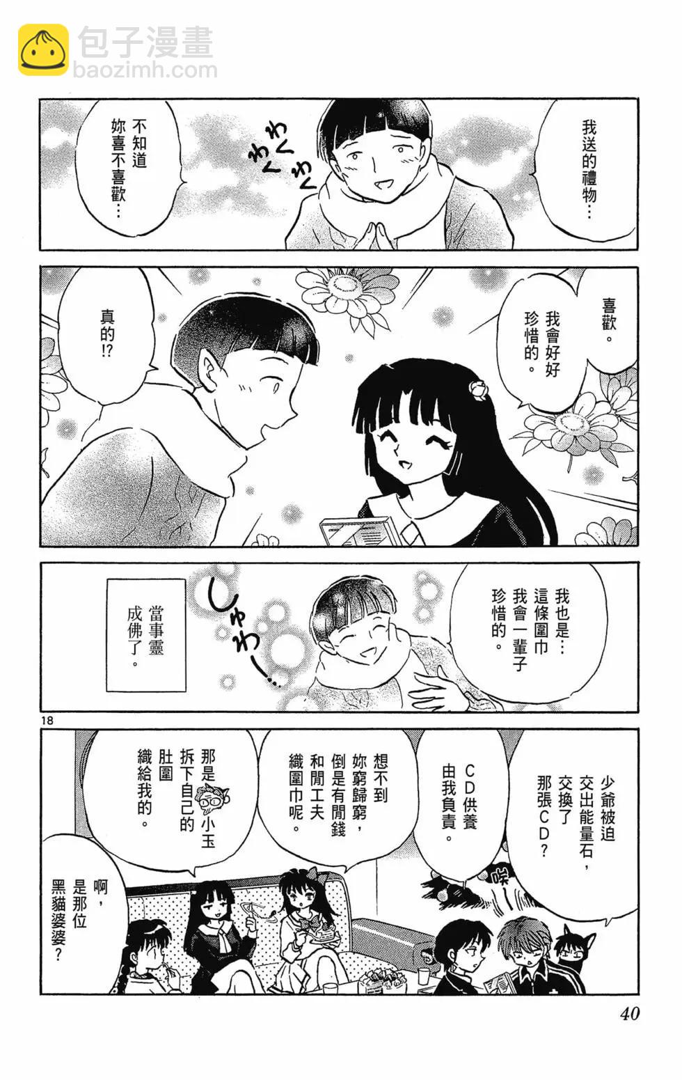 《境界之轮回》第32卷 第42页