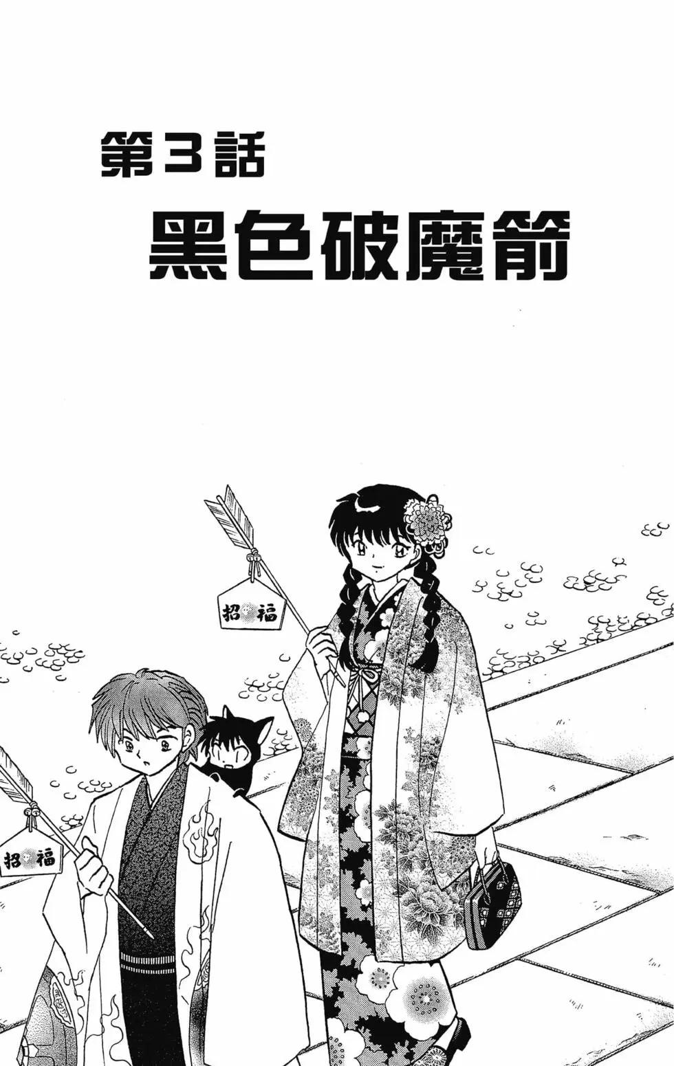 《境界之轮回》第32卷 第43页