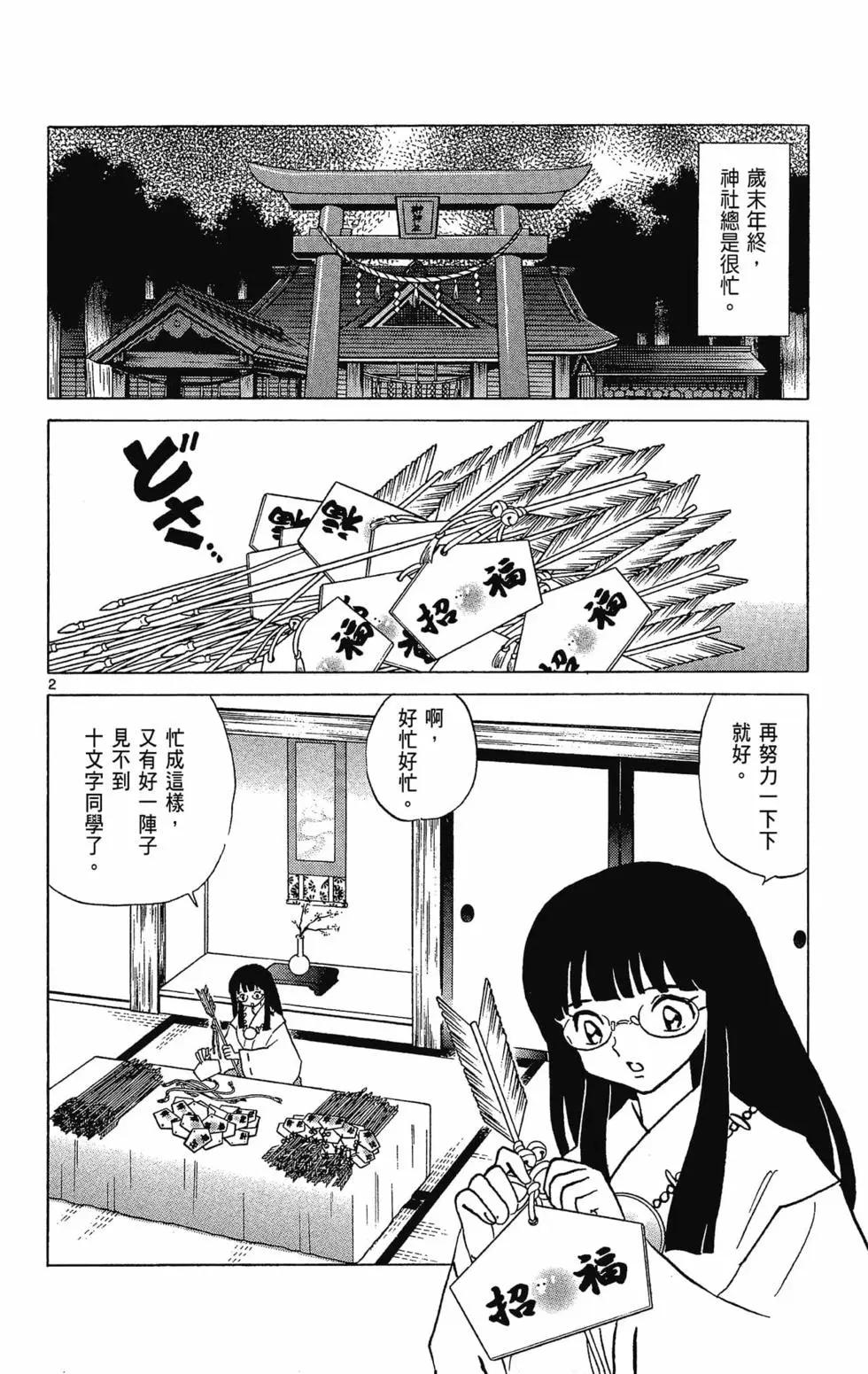 《境界之轮回》第32卷 第44页