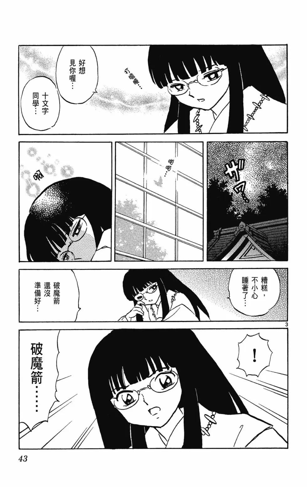 《境界之轮回》第32卷 第45页