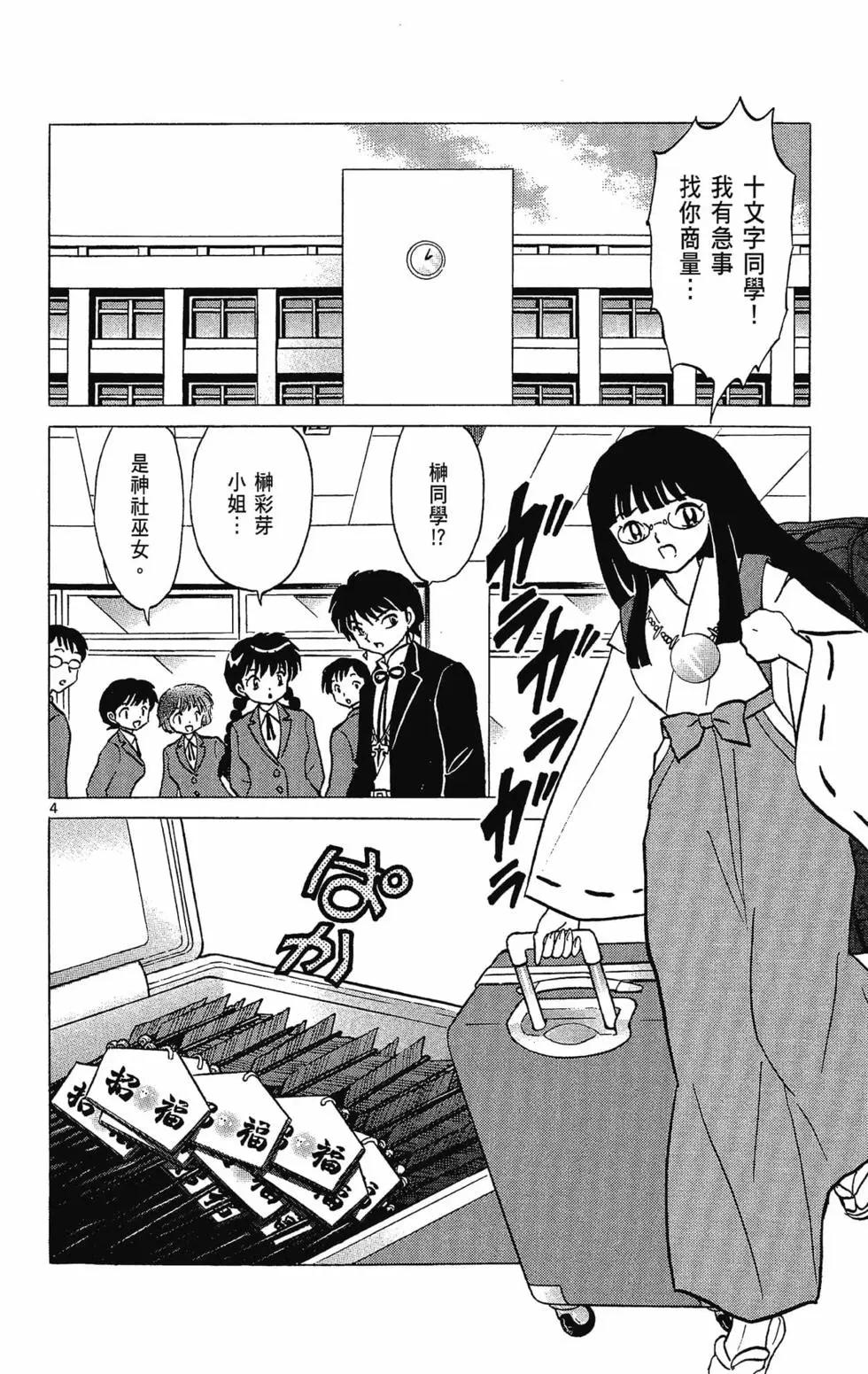 《境界之轮回》第32卷 第46页
