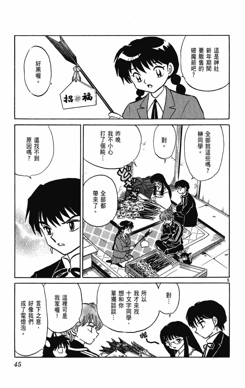 《境界之轮回》第32卷 第47页