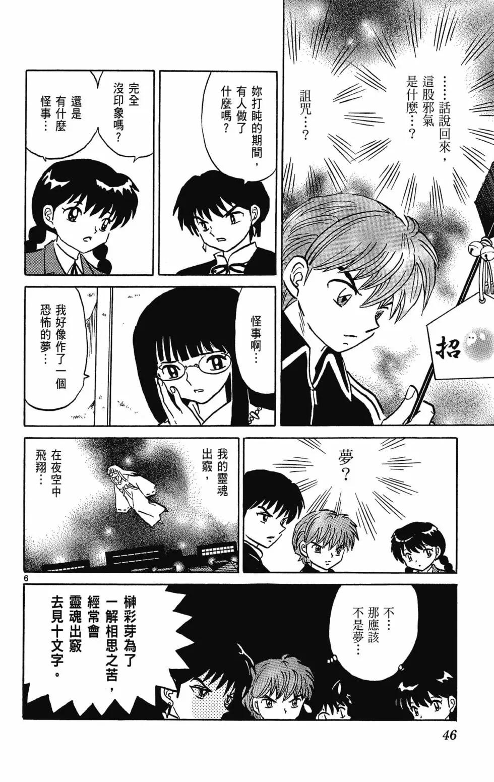 《境界之轮回》第32卷 第48页