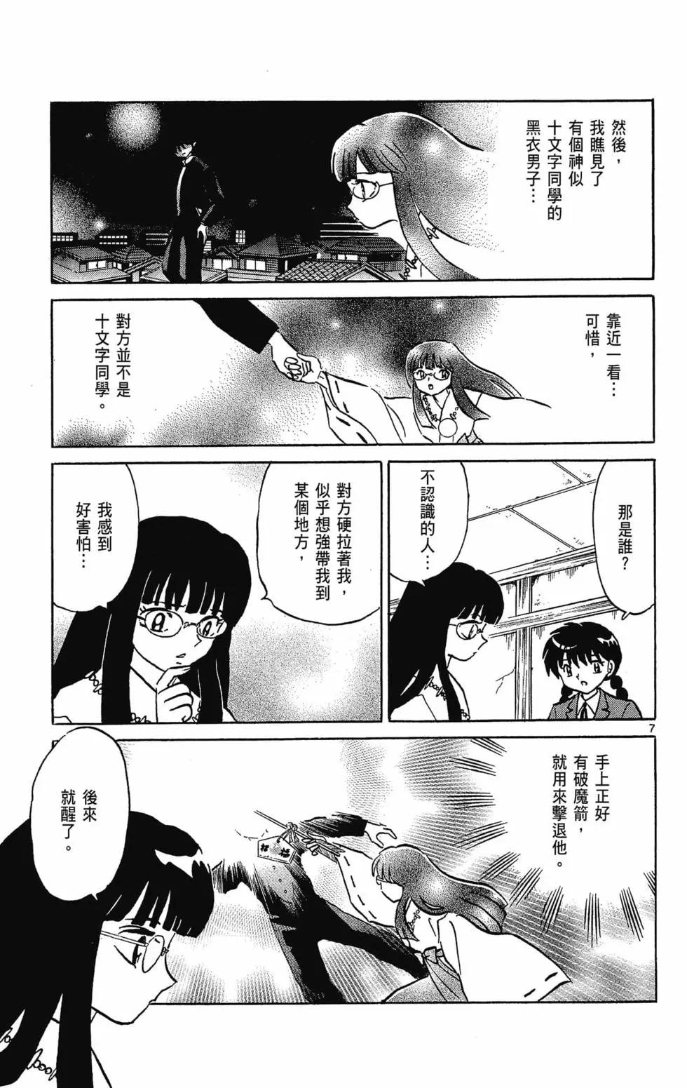 《境界之轮回》第32卷 第49页