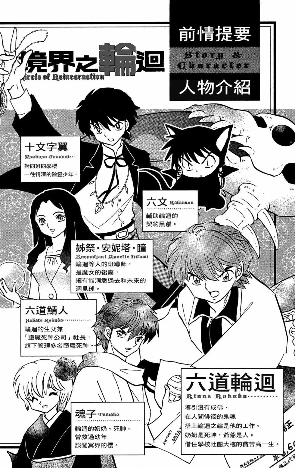 《境界之轮回》第32卷 第4页